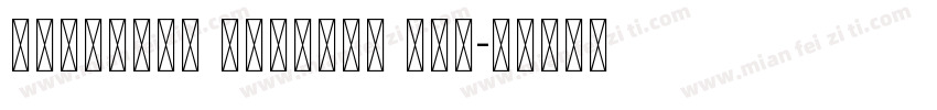 Pomorsky Unicode Med字体转换